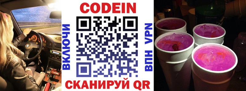 Codein напиток Lean (лин)  блэк спрут ONION  Наволоки 